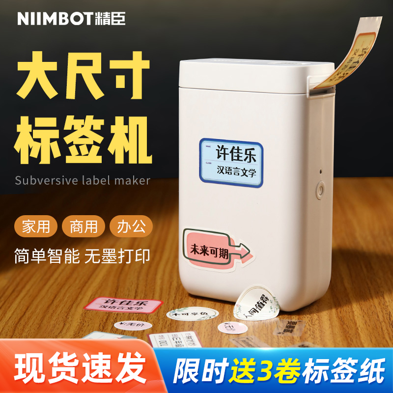 Jingchen D101 label printer office commercial household small thermal price tag price tag machine portable self-adhesive sticker printer clothing jewelry tag food convenience sticker supermarket