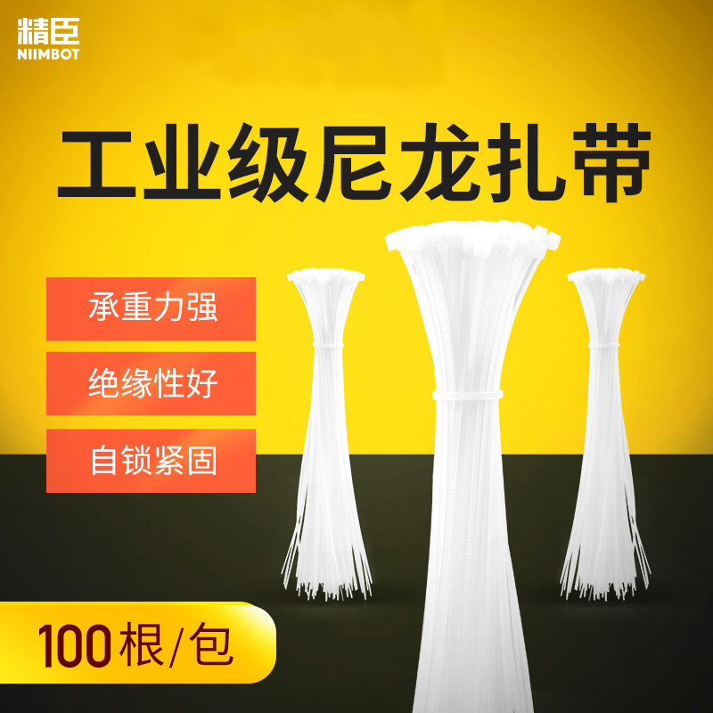 Jingchen self-locking nylon cable tie 3*200mm cable tie Fixed plastic strap Cable tie 100 packs