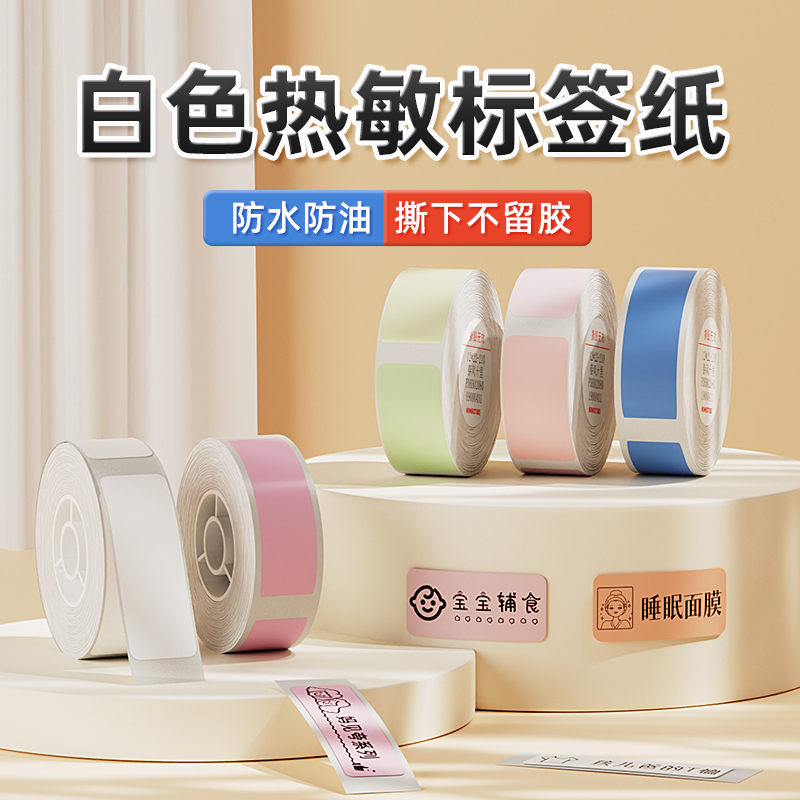 Seichen D11 D110 D101 D101 printing paper Three anti-heat sensitive labels Adhesive Labels Paper Supermarket Merchandise Beat Price Tag Paper Handwriting Small Label Production Date-Tao