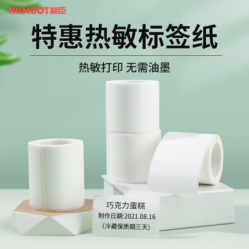(Special offer paper) Jingchen B3S B21 B1 label photocopying paper thermal paper self-adhesive sticker food sample production date barcode supermarket commodity price tag price tag paper sticky note