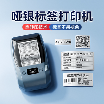 Jingchen M2 Matte Silver Label Printer, Matte Silver Thermal Transfer Printer, Bluetooth Self-Adhesive Sticker Handheld Small Office Equipment, Qr Code Barcode Fixed Asset Label Printer