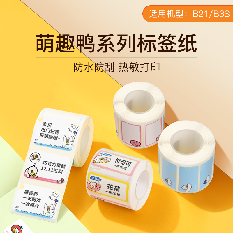 Seichen B21 B3S small yellow duck thermal label paper Colour waterproof and tear-proof name Sticker Paper Kindergarten Students Cartoon Convenience Stickup for classified label paper adhesive sticker