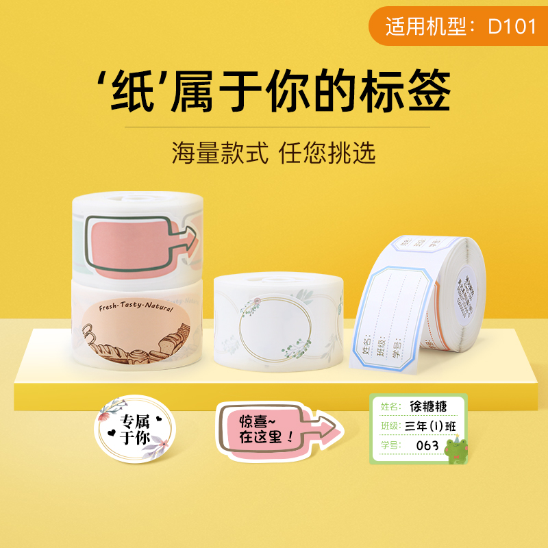 Seichen D101 Color Label Paper Home Office logo Kindergarten Children's name stickers Cartoon cute students Stationery Mobile phone Waterproof Adhesive without scar Thermal stickers