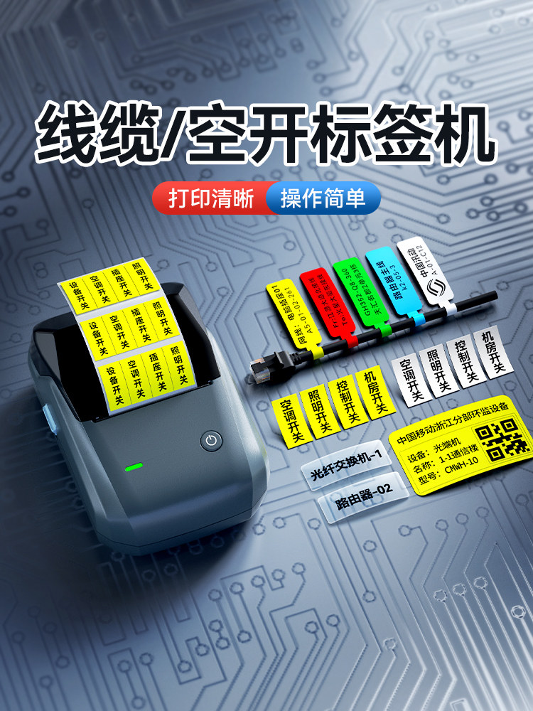 Jingchen B1 Switch Label Printer Small Luminous Waterproof Adhesive Sticker for Circuit Breaker, Office, Network Cable, Electrician, Distribution Box, Weak Current Engineering, Commercial Communication Cable Label Machine