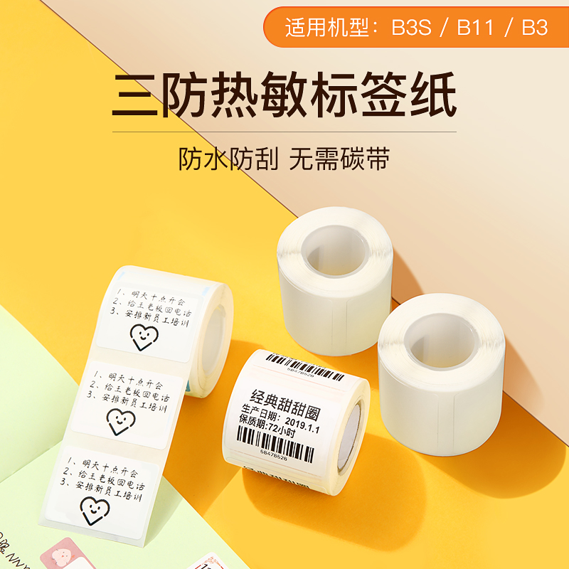 SENGING B3S label printer printer paper thermal adhesive label clothing tag food products price tag sticker fixed assets warehousing logistics barcode paper waterproof label support customization