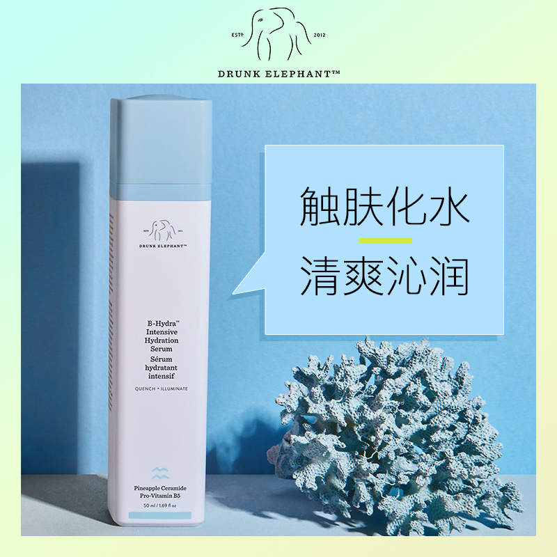 美国进口 Drunk Elephant 醉象 水饱饱水光精华50ml 天猫优惠券折后￥279包邮（￥399-120 ）赠8ml*2 另有多款好价