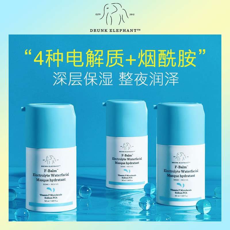 Drunk Elephant 醉象 深水炸弹电解离子晚安面膜 50ml 双重优惠折后￥299包邮包税 赠同款5ml*5+晚安多酸3ml