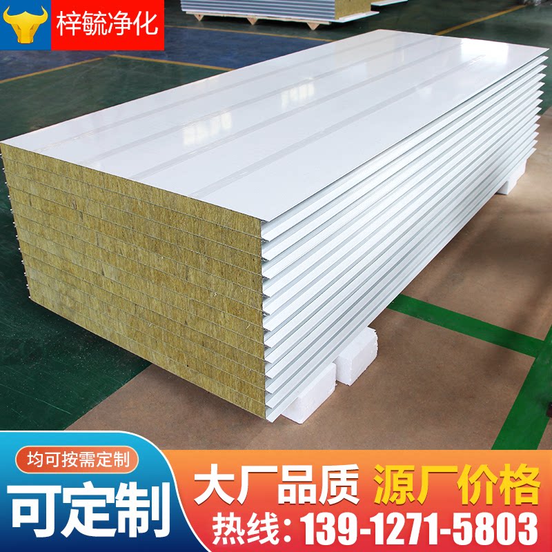 Rock wool sandwich purification board clean color steel plate fire insulation board composite sandwich board partition wall panel installed by itself