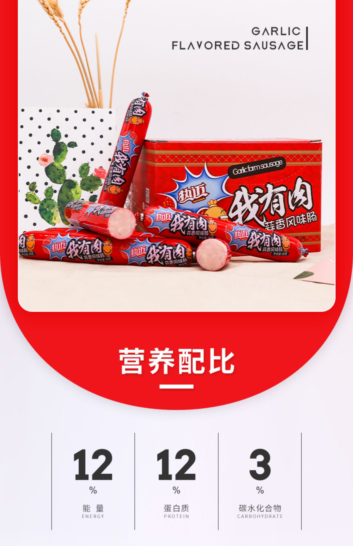 【热迈】排骨蒜香风味肠10根/800g