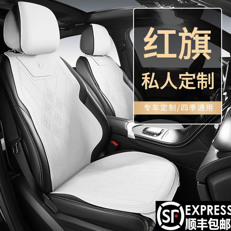 Red Flag Car Special cushion h5 h7 h7 h9 h9 h9 L9 cushion flip seat seat cover