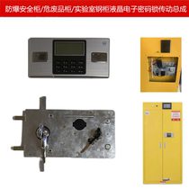 Explosion-proof safety cabinet LCD electronic password lock transmission assembly hazardous waste cabinet laboratory steel cabinet lock accessories