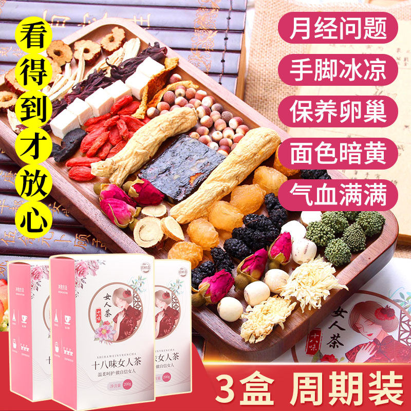 Raising Raw Tea Woman Conditioning Palace Chill Gas Blood Double Tonic Nourishing Blood Menstrual Endocrine Eight Precious Tea Female Flower Tea Composition