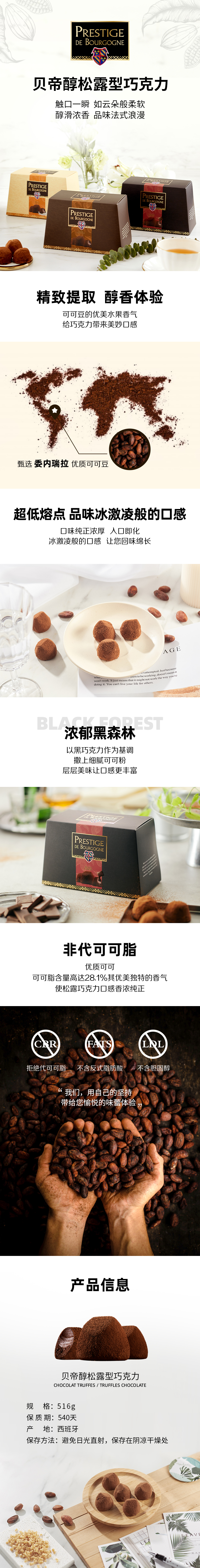西班牙进口 贝帝醇 纯可可脂松露黑巧克力 516g 图1