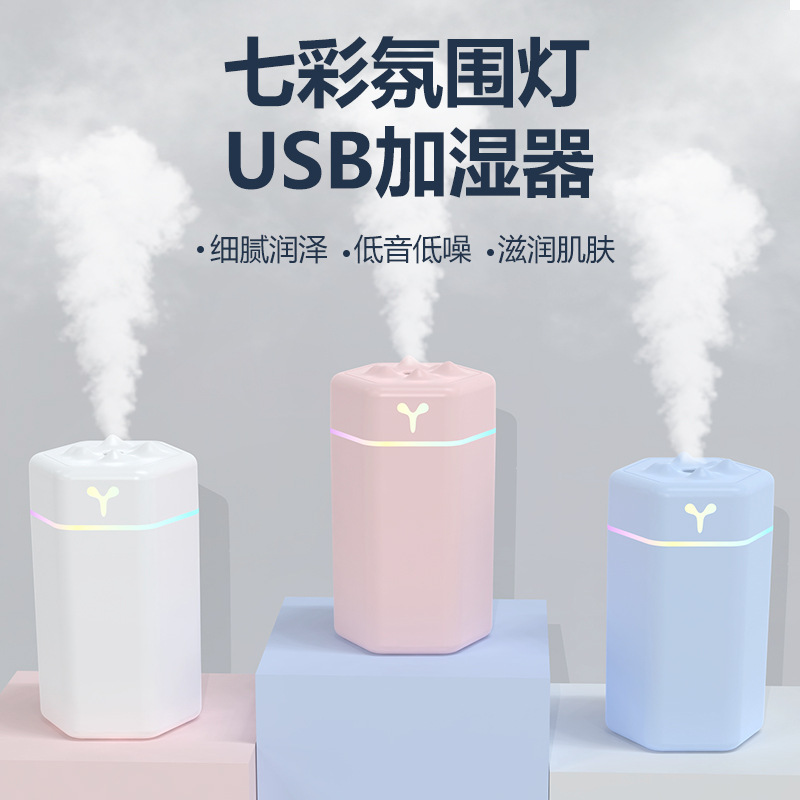 炫彩灯USB加湿器小型便携家用雾化器 办公桌面车载低音底噪加湿器