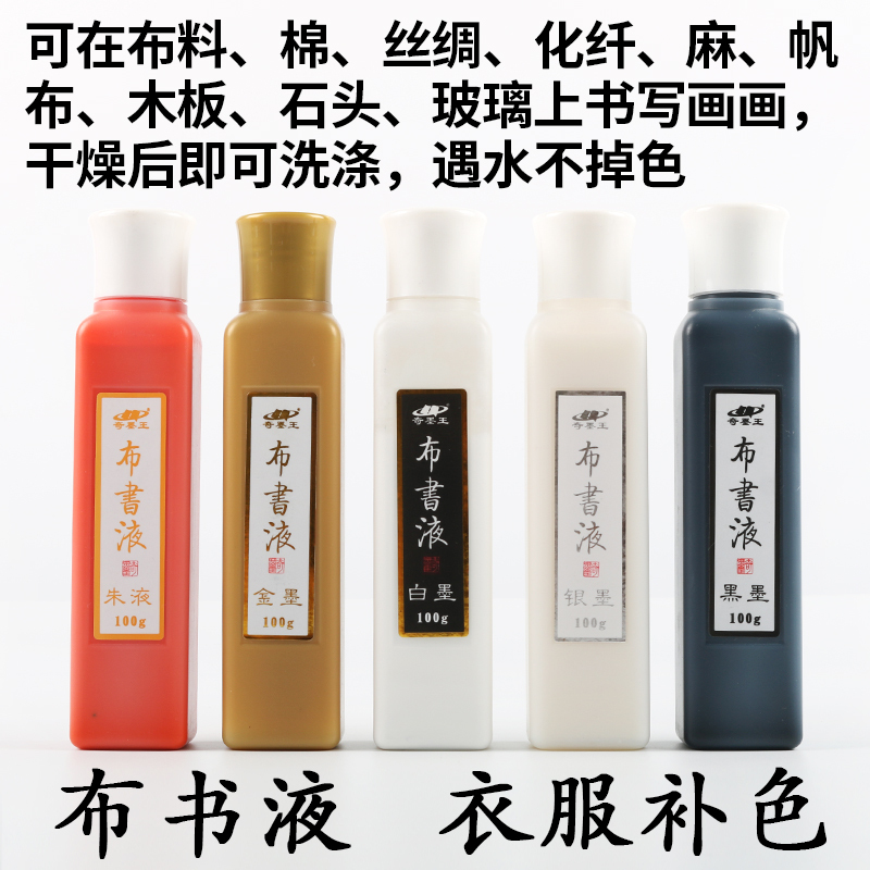 Qimowang Cloth Ink Liquid Ink Does Not Fade, Fabric Clothing Color Restoration Ink, Colored Ink, White Ink, Gold Ink, Gold Powder, Silver Powder, Synthetic Fiber, Cotton Cloth, Wooden Board, Glass, Dries for 24 Hours and Is Washable