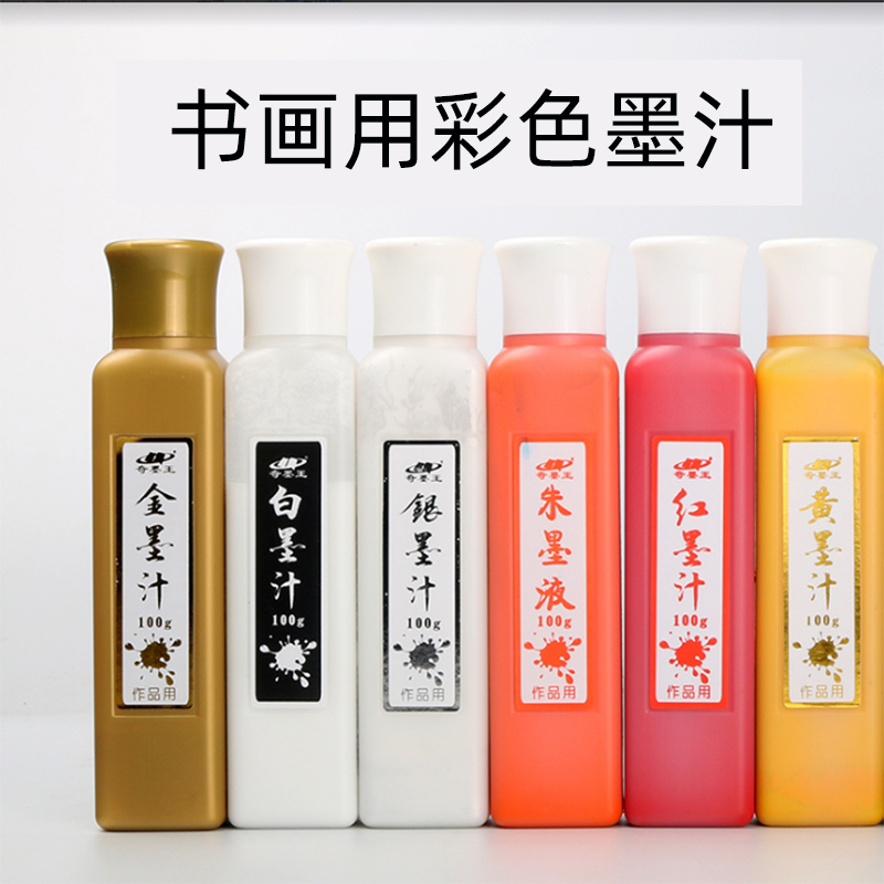 Qimowang Colored Ink for Small Regular Script Calligraphy with Gold Ink Brush, White, Gold, Silver, Vermilion, Red, Green, Yellow, Vermilion Liquid, White Ink, Yellow Ink, Rouge Ink, Azurite, Blue-Green, Phthalocyanine Blue