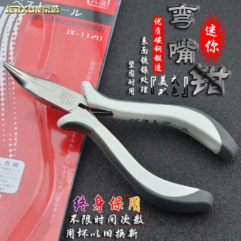 Beijing selection mini curved mouth pliers Pointed mouth pliers Needle mouth pliers Manual DIY pliers Flat mouth oblique mouth pliers Retainer pliers Wire pliers