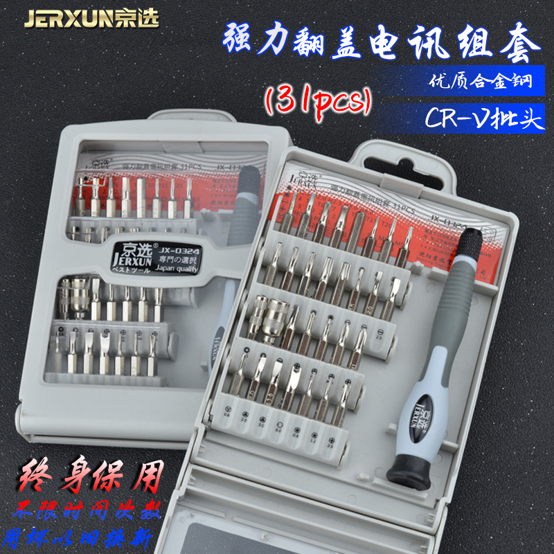 BOE MULTIFUNCTION SCREWDRIVER SET COMBINATION DEMOLITION DIGITAL APPLIANCES ONE-CROSS PLUM BLOSSOM BATCH OF SCREWDRIVER HOME TOOLS