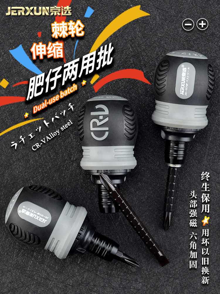 Jingchoice ratchet dual-use screwdriver Cross word mini screwdriver Telescopic labor-saving double-headed screwdriver Plum screwdriver