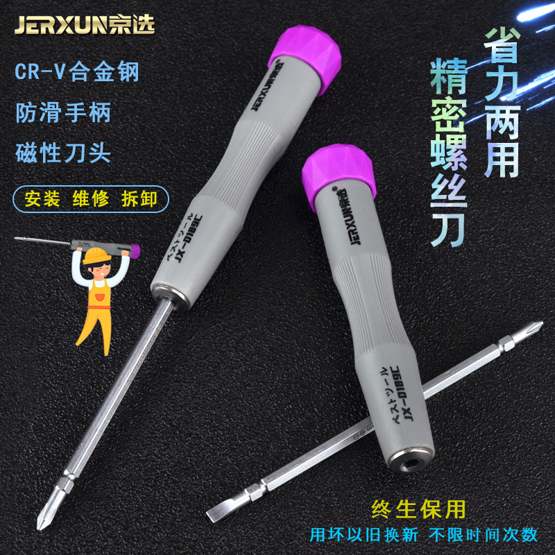 BOE STRAIGHT CROSS SCREWDRIVER DOUBLE USE SCREW DRIVER MAGNETIC COMBINATION SCREW DRIVER PLUM SMALL SCREWDRIVER MULTIFUNCTION SUIT