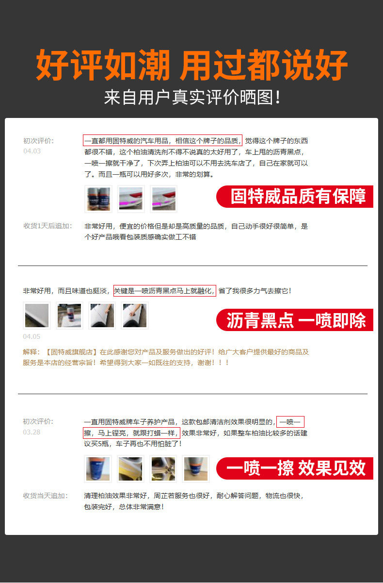 固特威 柏油清洗剂 去除柏油/沥青/鸟粪/胶渍 图3