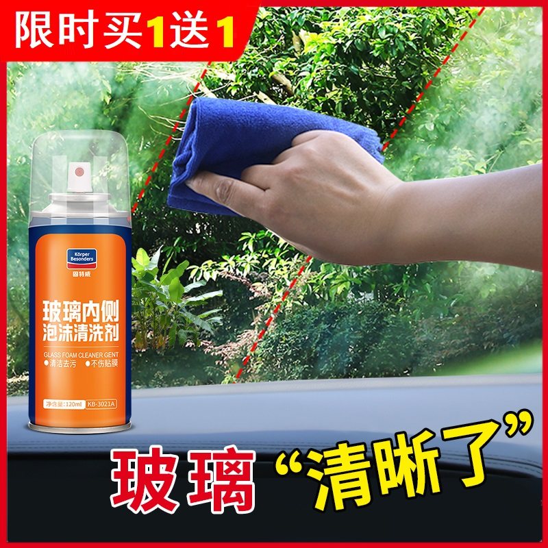 Gutwei windshield inner cleaning agent inside glass cleaner car glass cleaner front windshield to remove the oil film