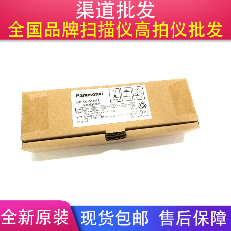 Panasonic scanner original consumables SL3 series SL3035 3036 3055 3056 3066 Kit