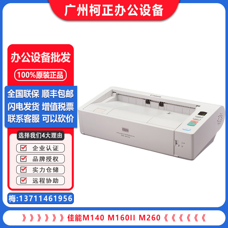 Canon document scanner M140 M160II M260 paper-fed office scanning dedicated licensed goods can be invoiced