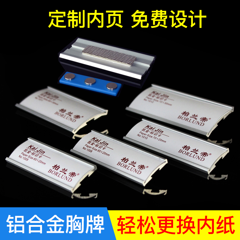 Aluminum alloy silver color chest card custom extraction style toilet paper pin type work sign metal working sign metal working sign magnet upscale chest card work sign can replace employee nameplate job card set to do
