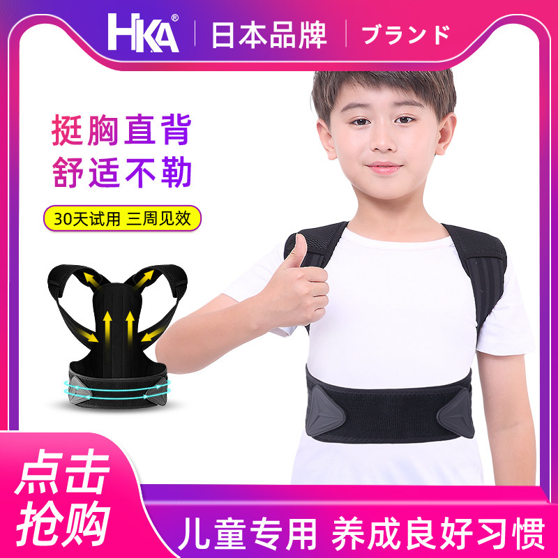 Japan HKA Humpback Orthotics Teenage Students Correction Belt Invisible Men and Women to Prevent Humpback Children Sitting and Standing Posture