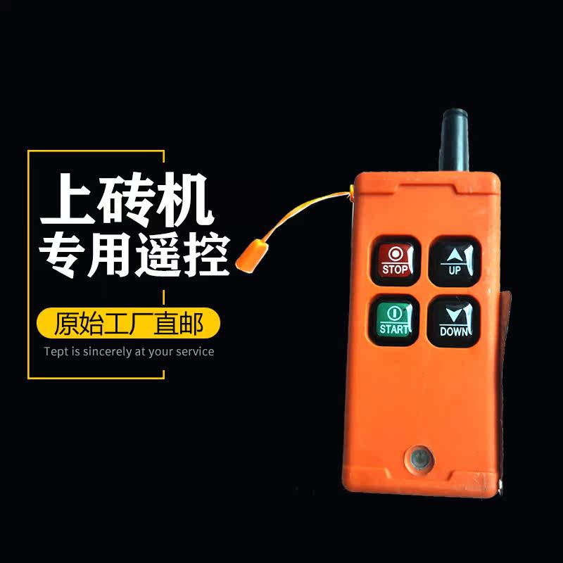 Remote control for electric brick machine accessories