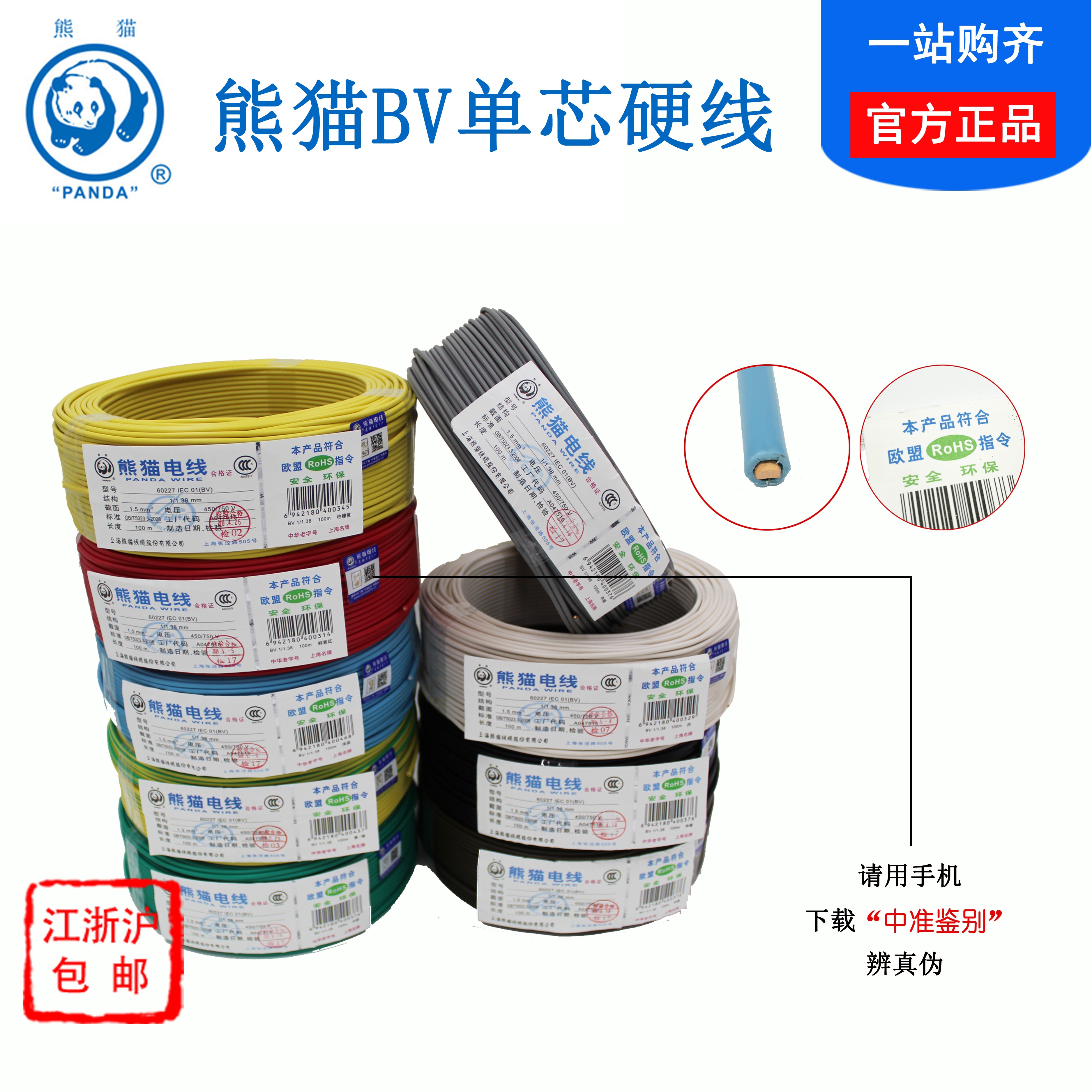 Panda wire BV1 5 square BV2 5 square BV4 square BV6 square single core copper core hard wire