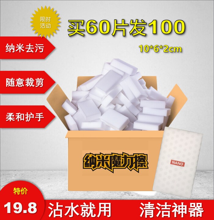 Japan Nano Magic Polish Nano Sponge Kitchen Bathroom Dishwashing Clean Decontamination Large Fish Selection Powerful Sea Cotton Wipe