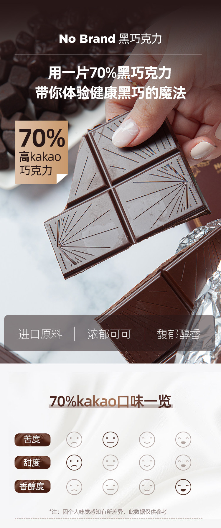 法国原产 NoBrand 70%黑巧克力 100g 图3