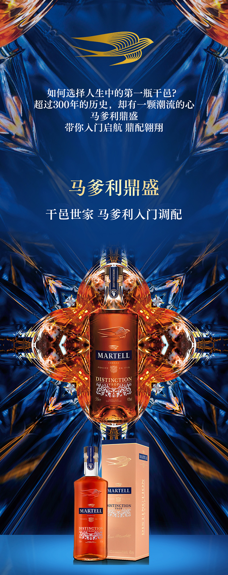 MARTELL 马爹利 鼎盛 VSOP干邑白兰地 500ml 169元包邮 值值值-买手聚集的地方