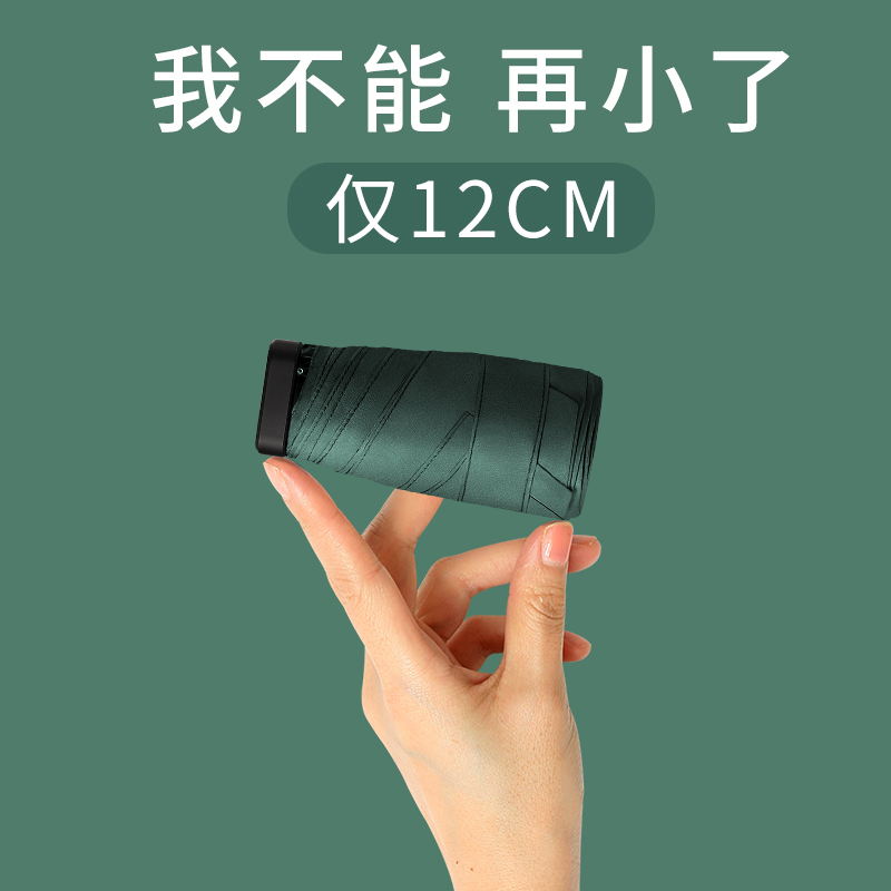 Songzi 12cm ultra-light umbrella mini sunshade female small portable sunshade sunscreen anti-UV rain and sun dual-use