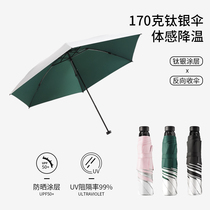 Song Posture Ultra Light Sun Umbrella small portable shading umbrella sunscreen ultra-strong anti-UV female light titanium silver clear umbrella