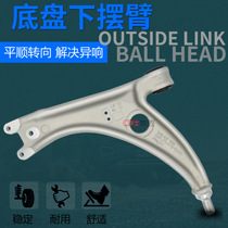 Apply the old Maiten B6B7 old passer-by CC Hao Rui Xiaolang 1 4T1 4T1 8T2 0T 0T arm lower swing arm lower support arm