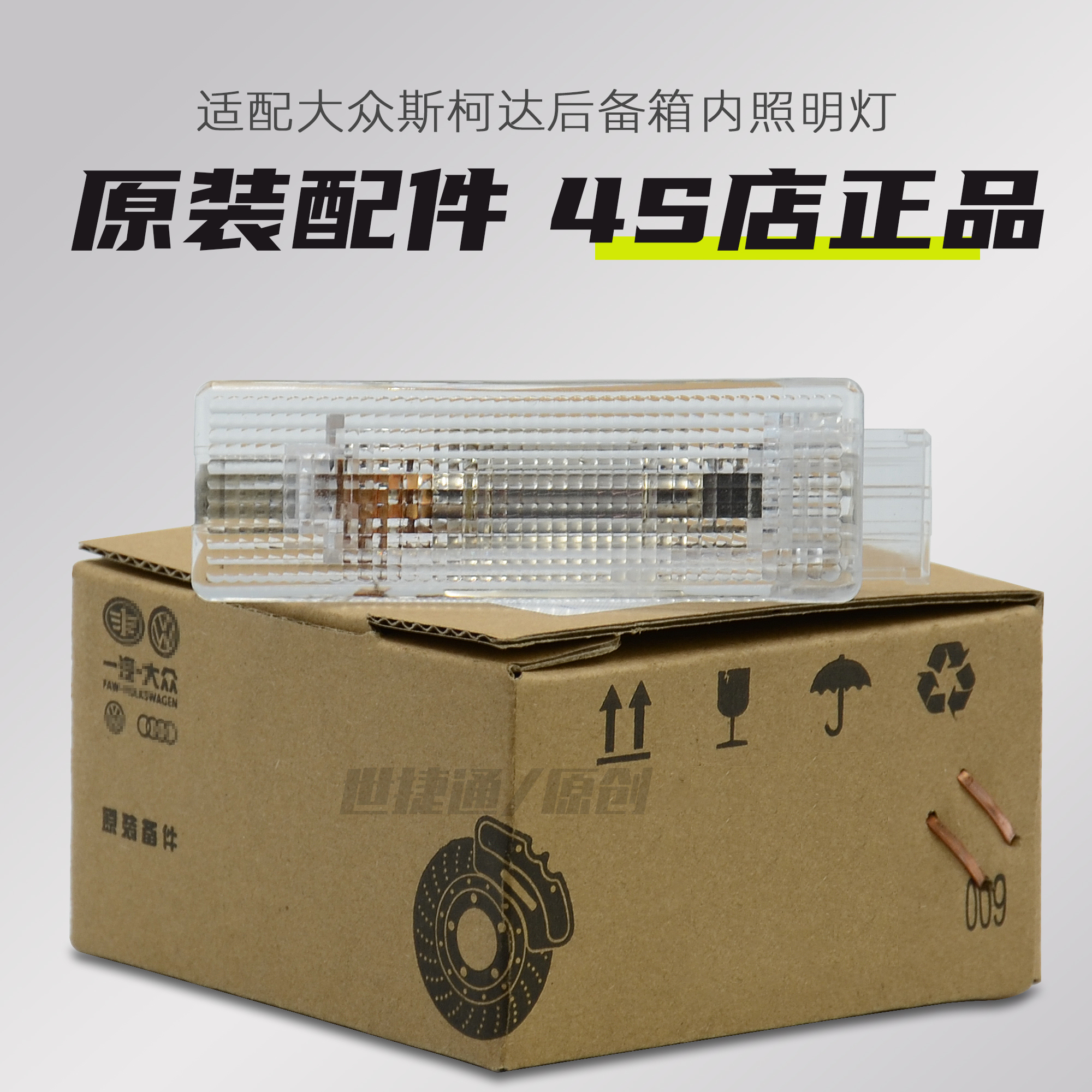 New Jetta Golf Jialu Sagitar Magotan CC original trunk light trunk light assembly with bulb