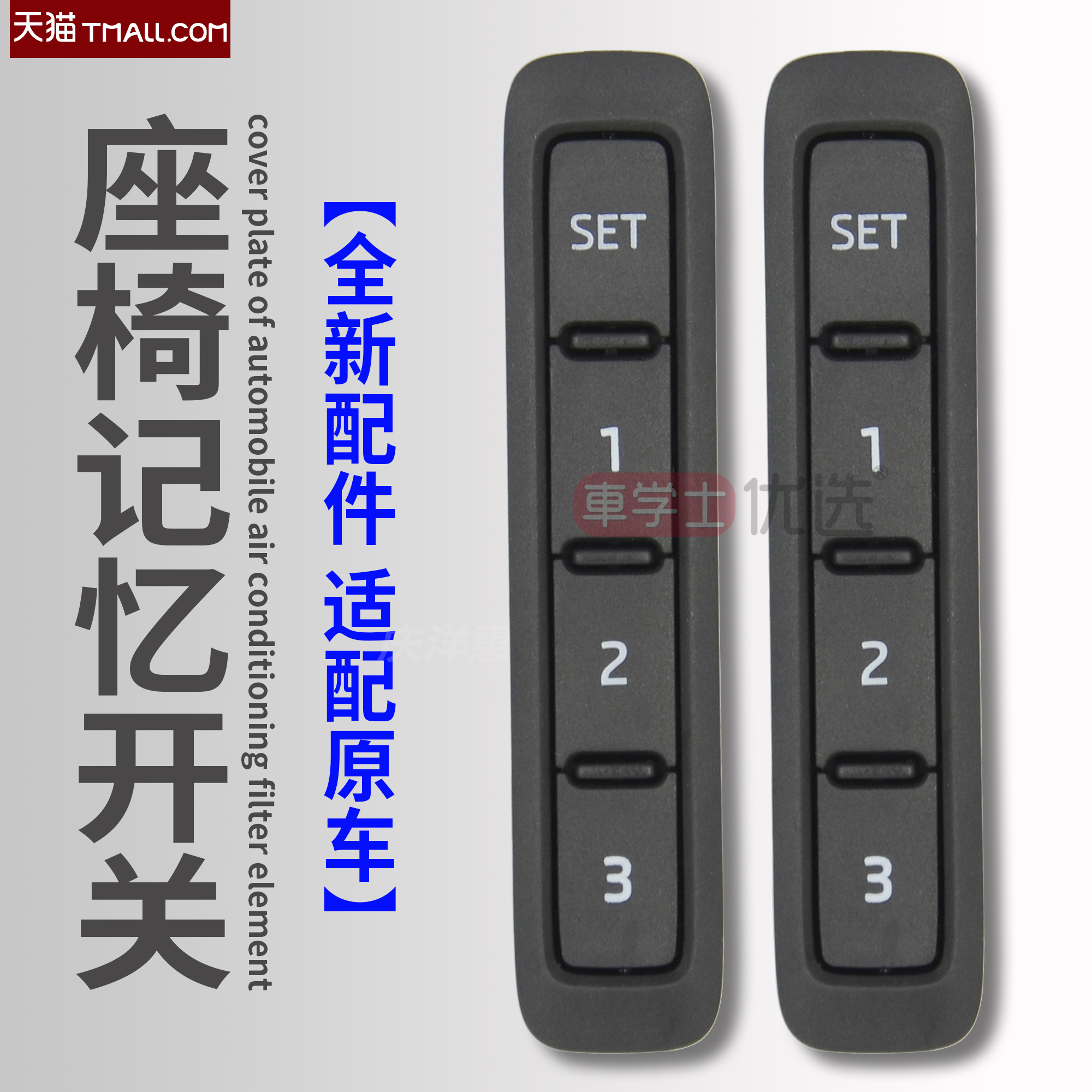Apply Tiguan Maiteng CC Ming Rui's elite 123 Chair Seat Press Gear Memory Switch Adjustment Button