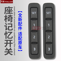 Applicable passer-viewing Maiteng CC Ming Ri Hao Ruos 123 seat key gear memory switch adjusting button