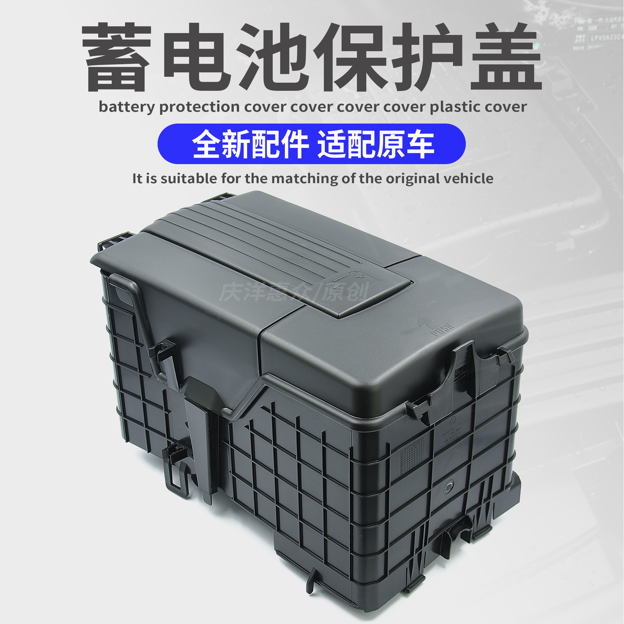 New and old speed Teng Maiiteng CCTiguan High 6-way An Ming Sharp Hao Elite Storage Battery Box Cover Battery Back Cover Battery Box