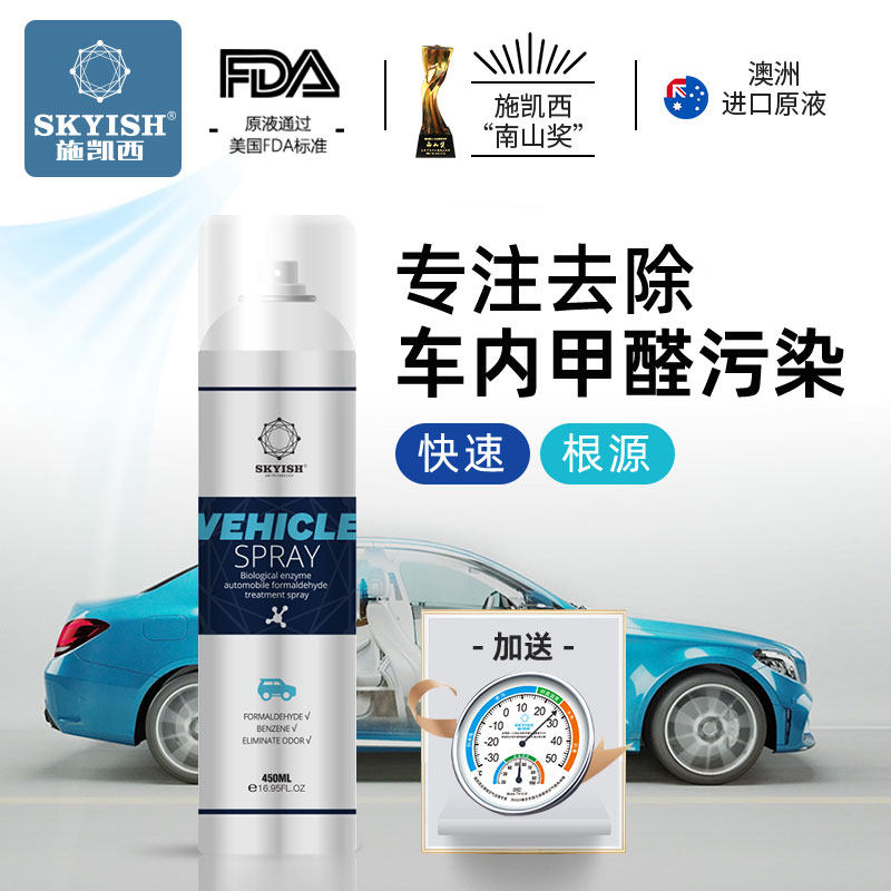 Schkasey Bio-Enzyme Vehicle Addition Formaldehyde Treatment Spray Scavenger Air Purifier New On-board To Remove Peculiar Smell