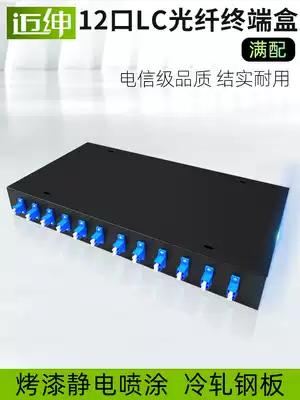 Maishen 12-port fiber optic terminal box LC port square port fiber optic box Fused fiber box lc pigtail fiber terminal box Rack-mounted full 12-core fiber optic box Fiber optic cable junction box