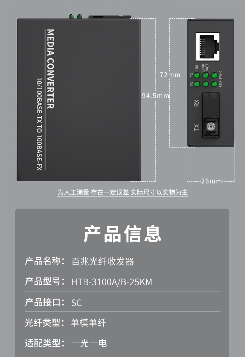 百兆单模单纤收发器详情页_11.jpg