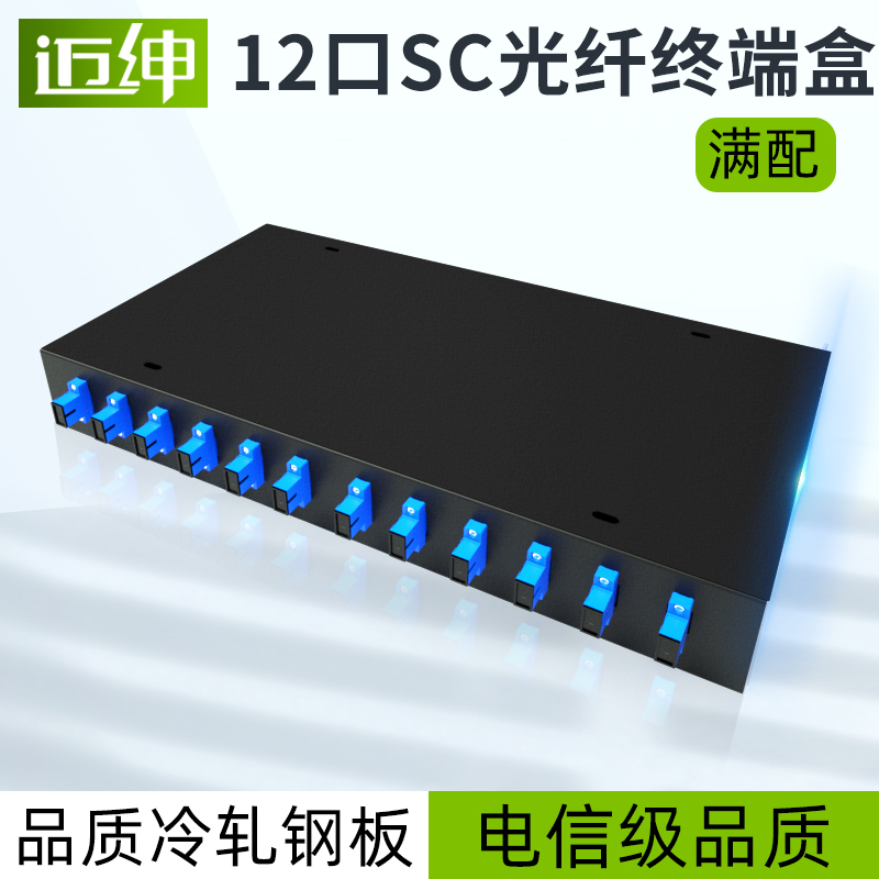 MaiShen 12-port optical fiber terminal box optical fiber box SC port flange junction box rack type optical fiber melt box SC pigtail terminal box twelve-port optical fiber box fully equipped