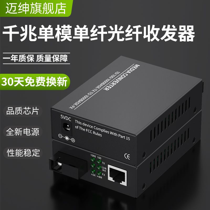 Maishen HTB-GS-03AB Gigabit Optical Fiber Transceiver Single Mode Single Fiber 3km One Light One Electricity Four Electric Eight Electric Photoelectric Converter Monitor Optical Migration Network Transceiver Optical Braze Transceiver Pair
