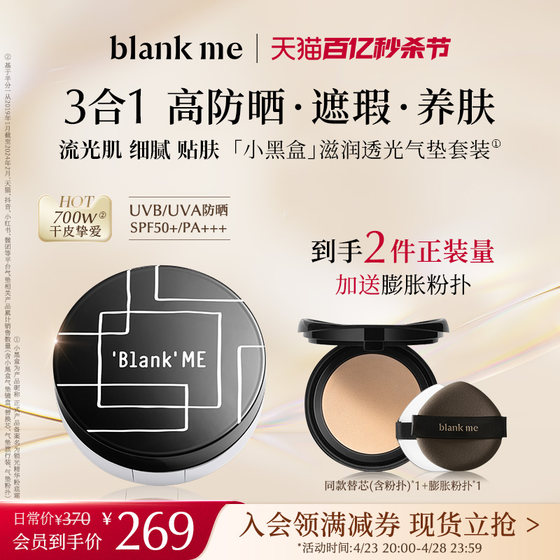 Blankme Half Point One Dry Skin Black Box Air Cushion is clear and moisturizing without powder, sun protection and concealer