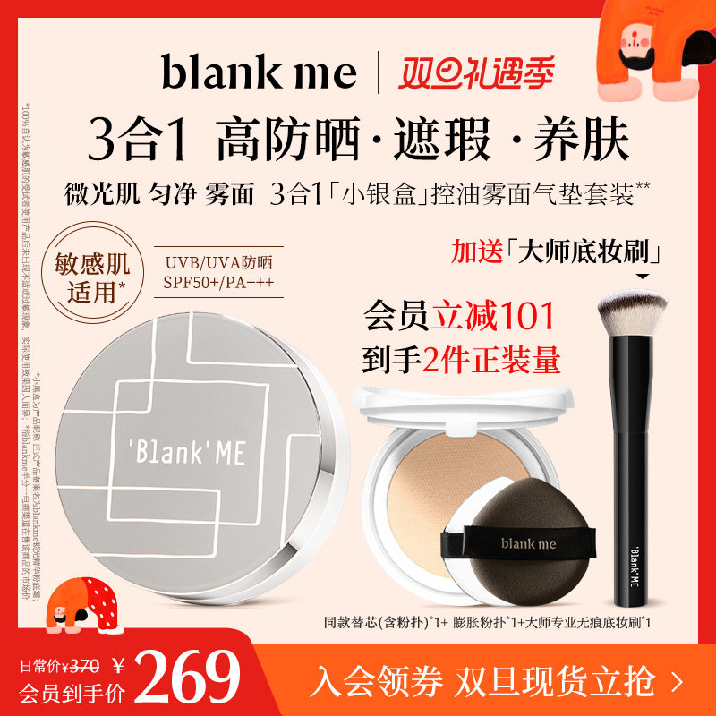 (Christmas present) blankme half-one-oil-leather small silver case air cushion suit oil-control flawless-Taobao