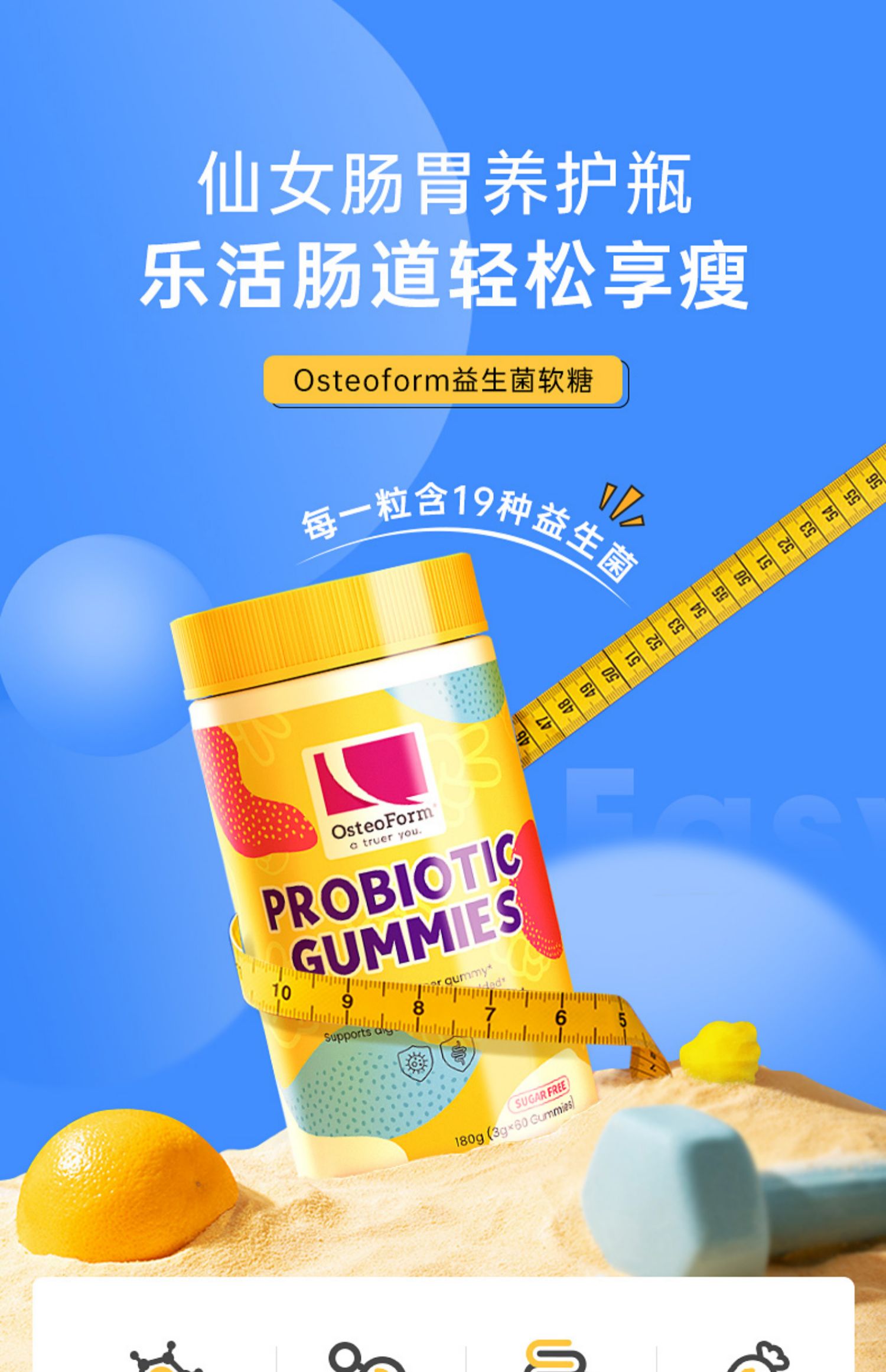 OsteoForm乐力益生菌调理肠胃肠道小熊软糖